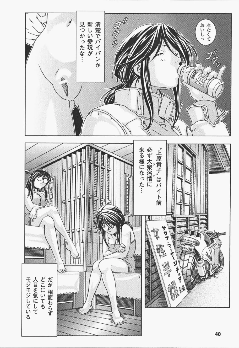 オイラは番台 第2巻 Page.45