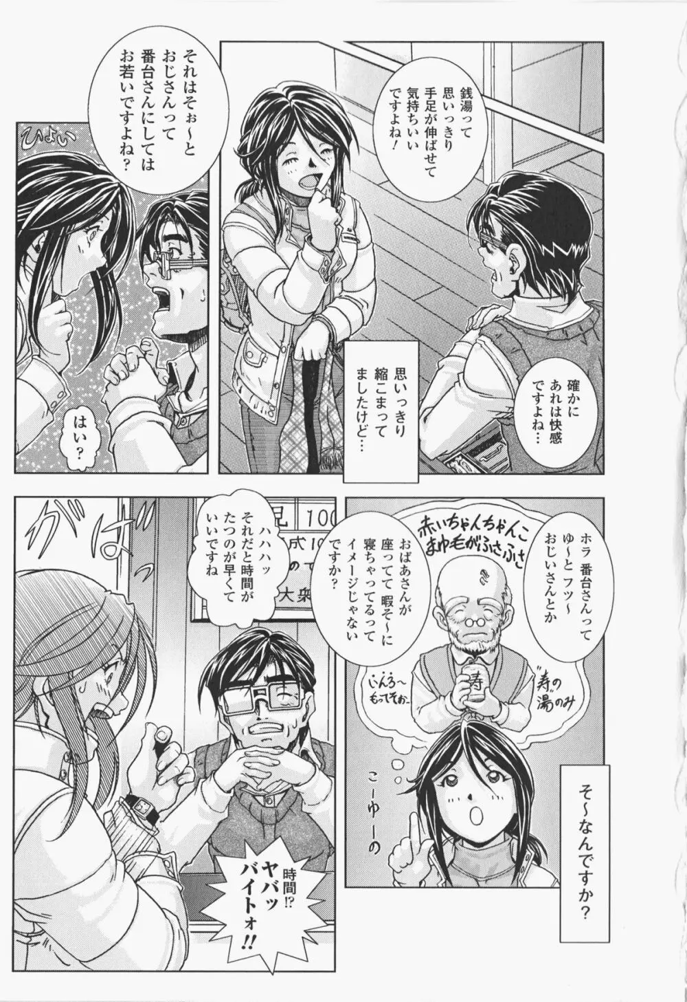 オイラは番台 第2巻 Page.48