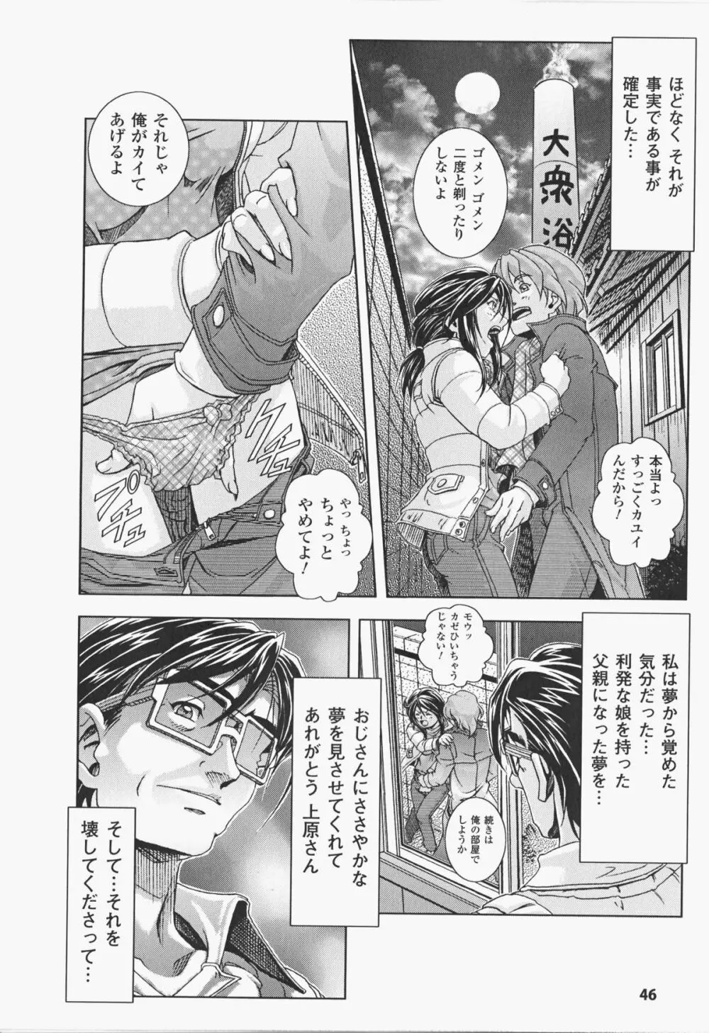 オイラは番台 第2巻 Page.51