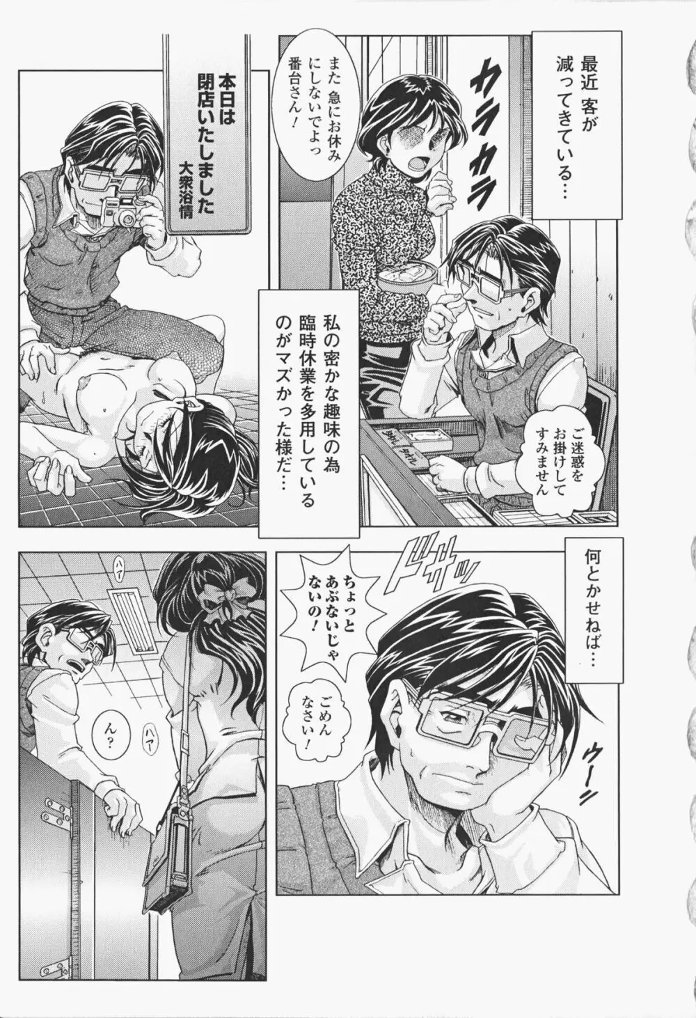 オイラは番台 第2巻 Page.64