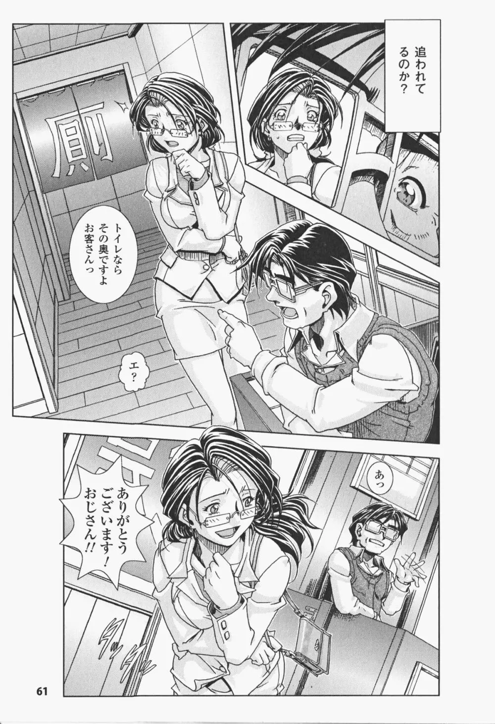 オイラは番台 第2巻 Page.66