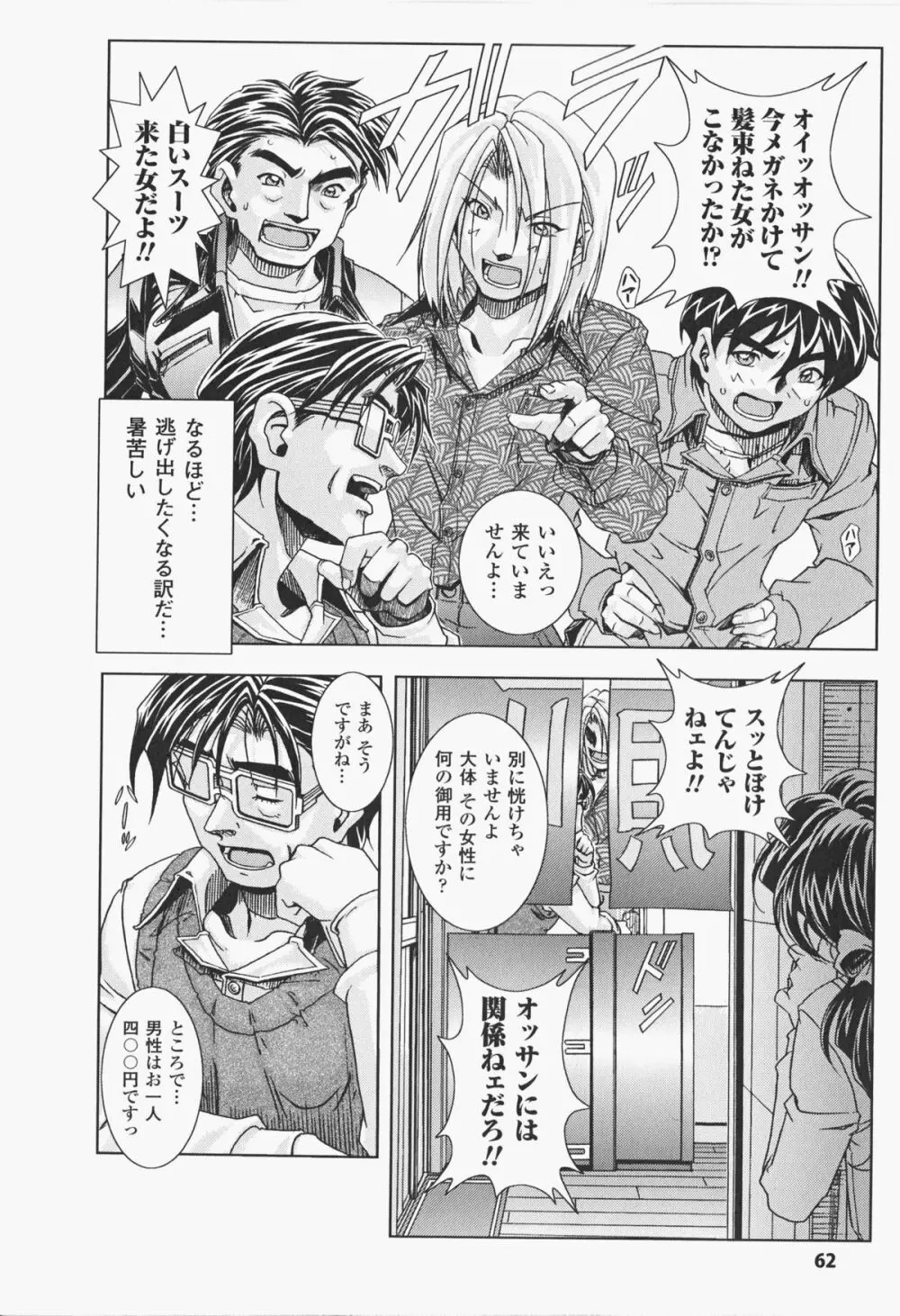 オイラは番台 第2巻 Page.67