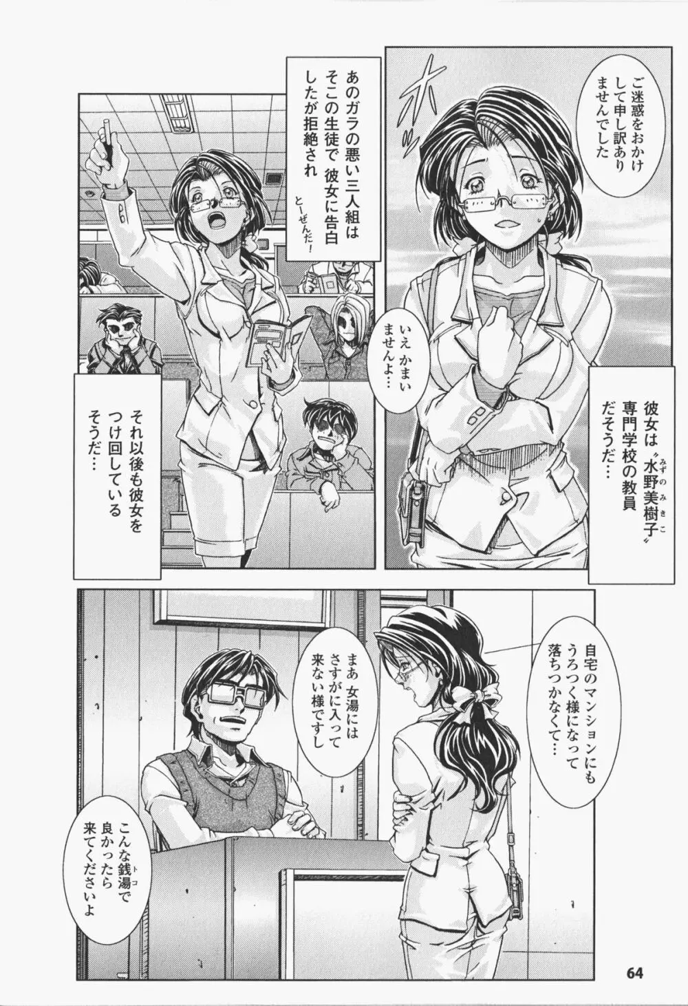 オイラは番台 第2巻 Page.69