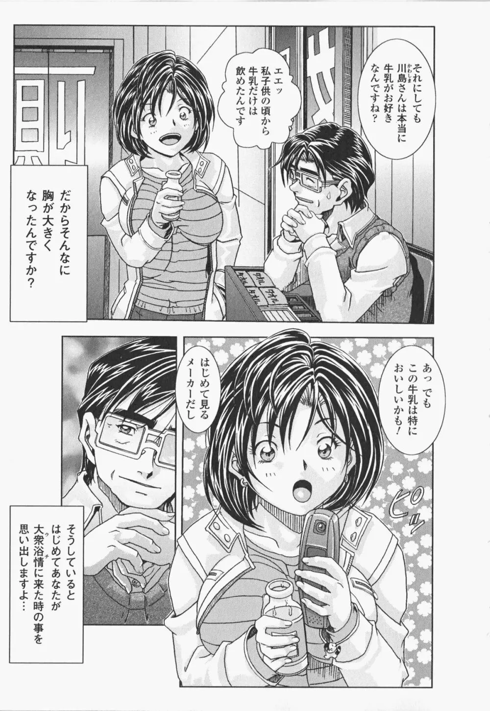 オイラは番台 第2巻 Page.92