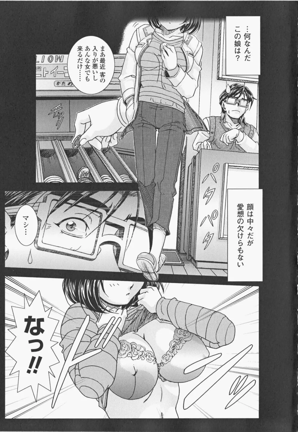 オイラは番台 第2巻 Page.94