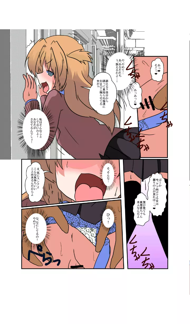 女の子に憑依する本3 Page.10