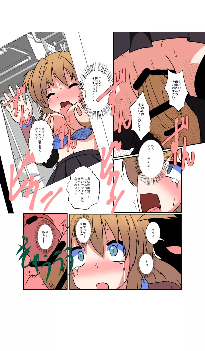 女の子に憑依する本3 Page.13