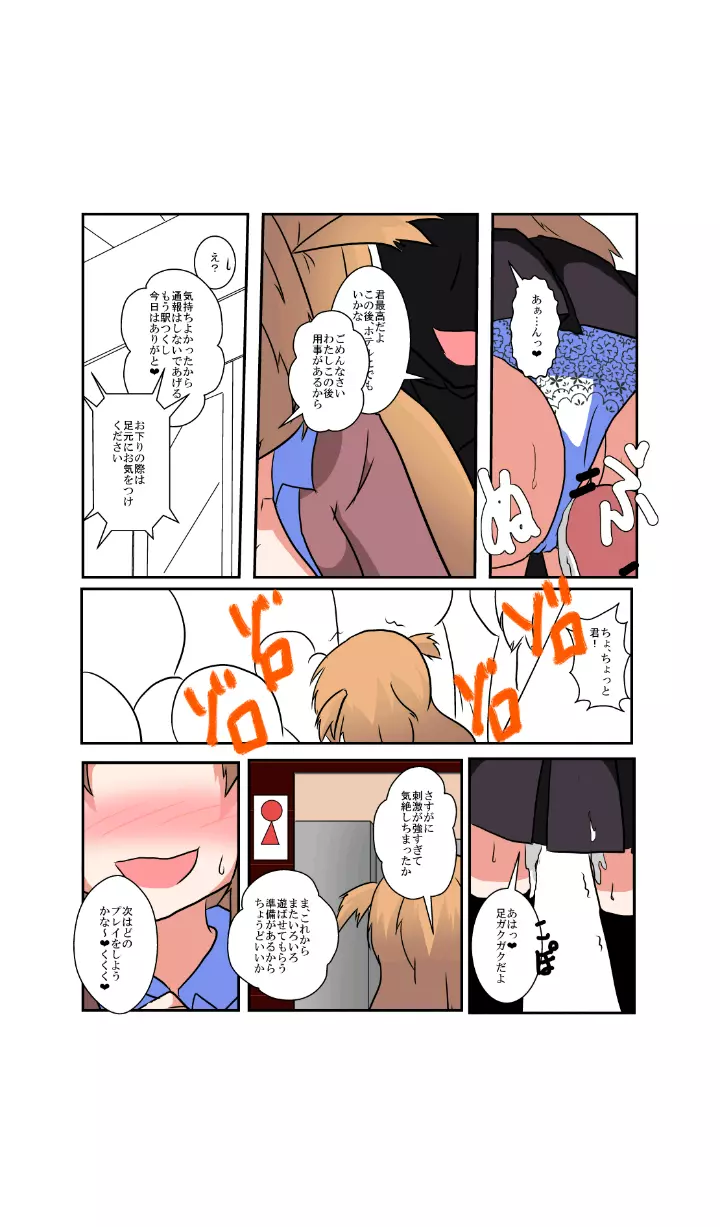 女の子に憑依する本3 Page.15