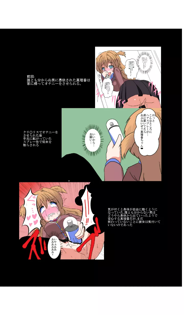 女の子に憑依する本3 Page.2