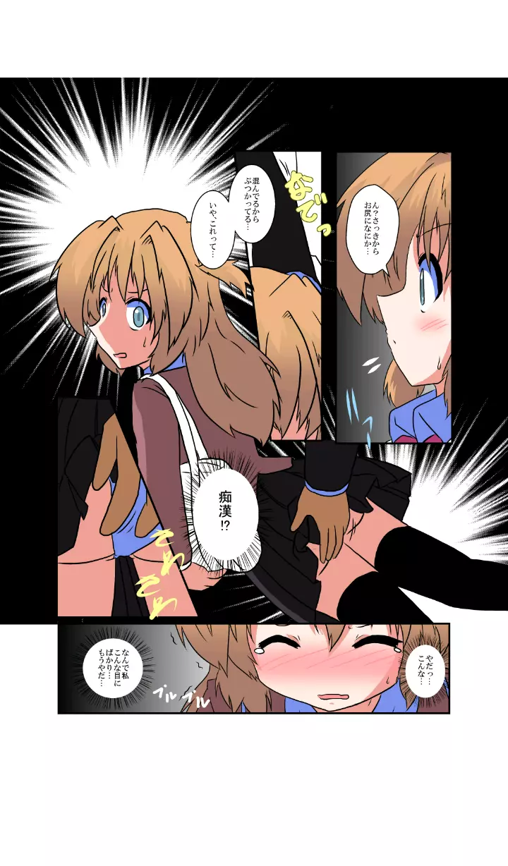 女の子に憑依する本3 Page.4