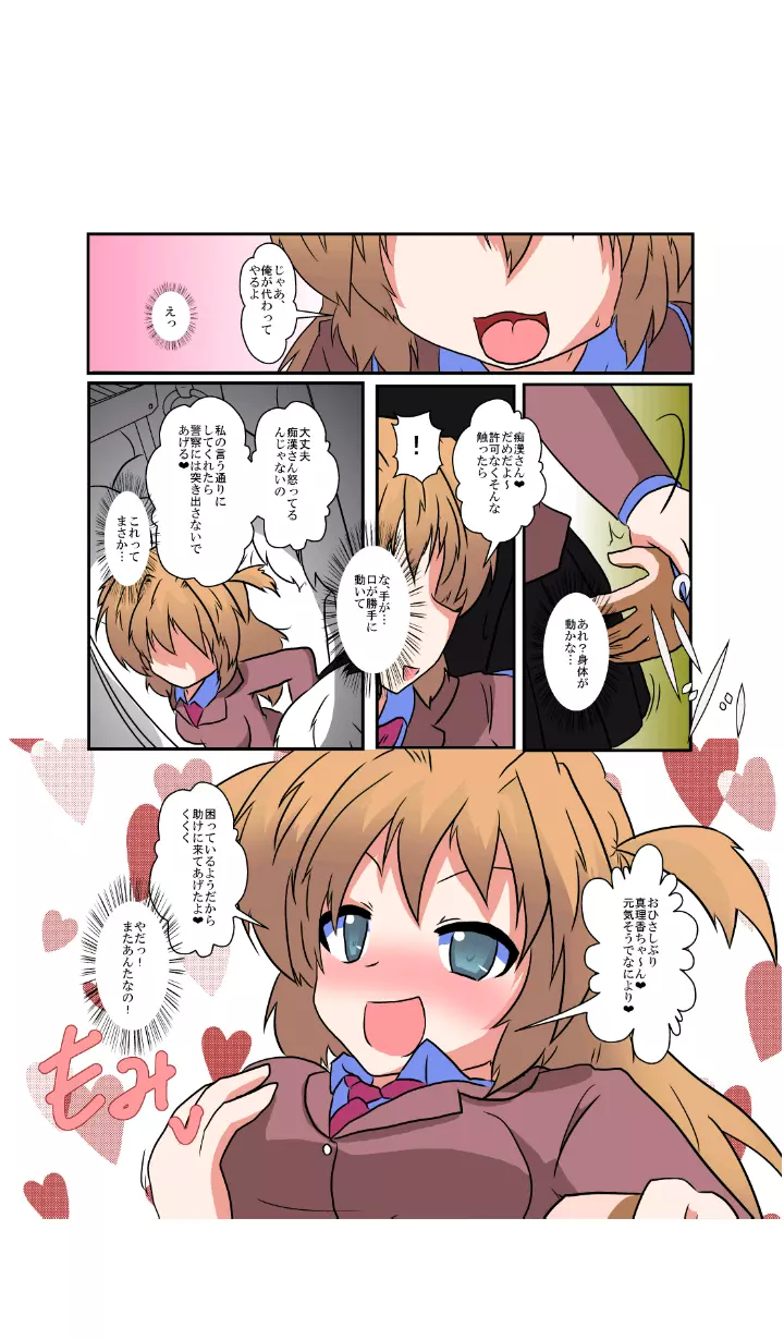 女の子に憑依する本3 Page.5