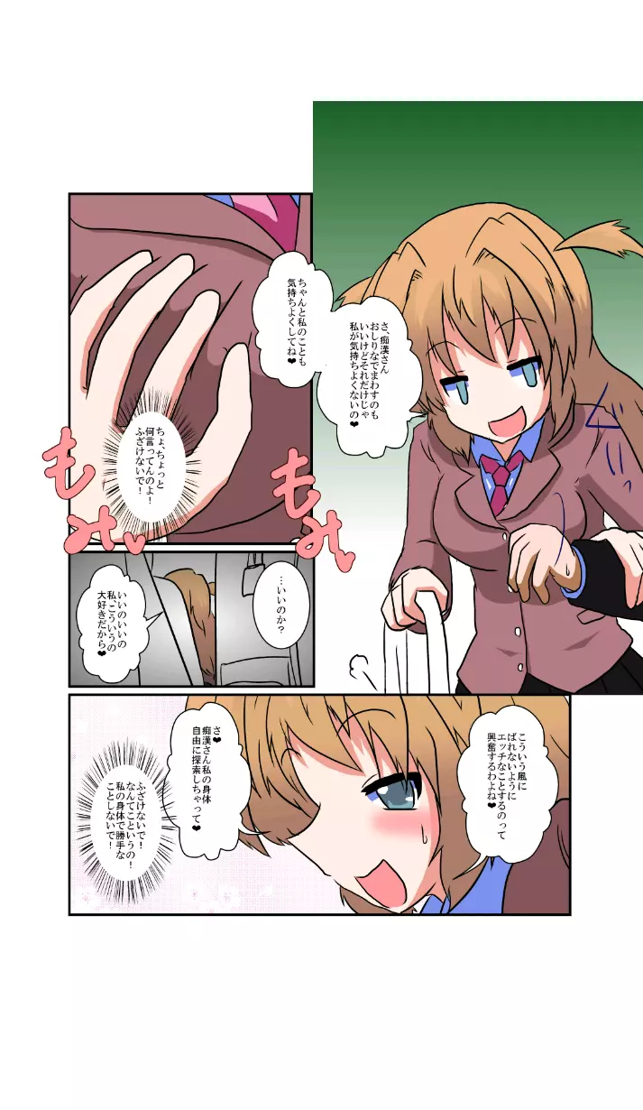 女の子に憑依する本3 Page.6