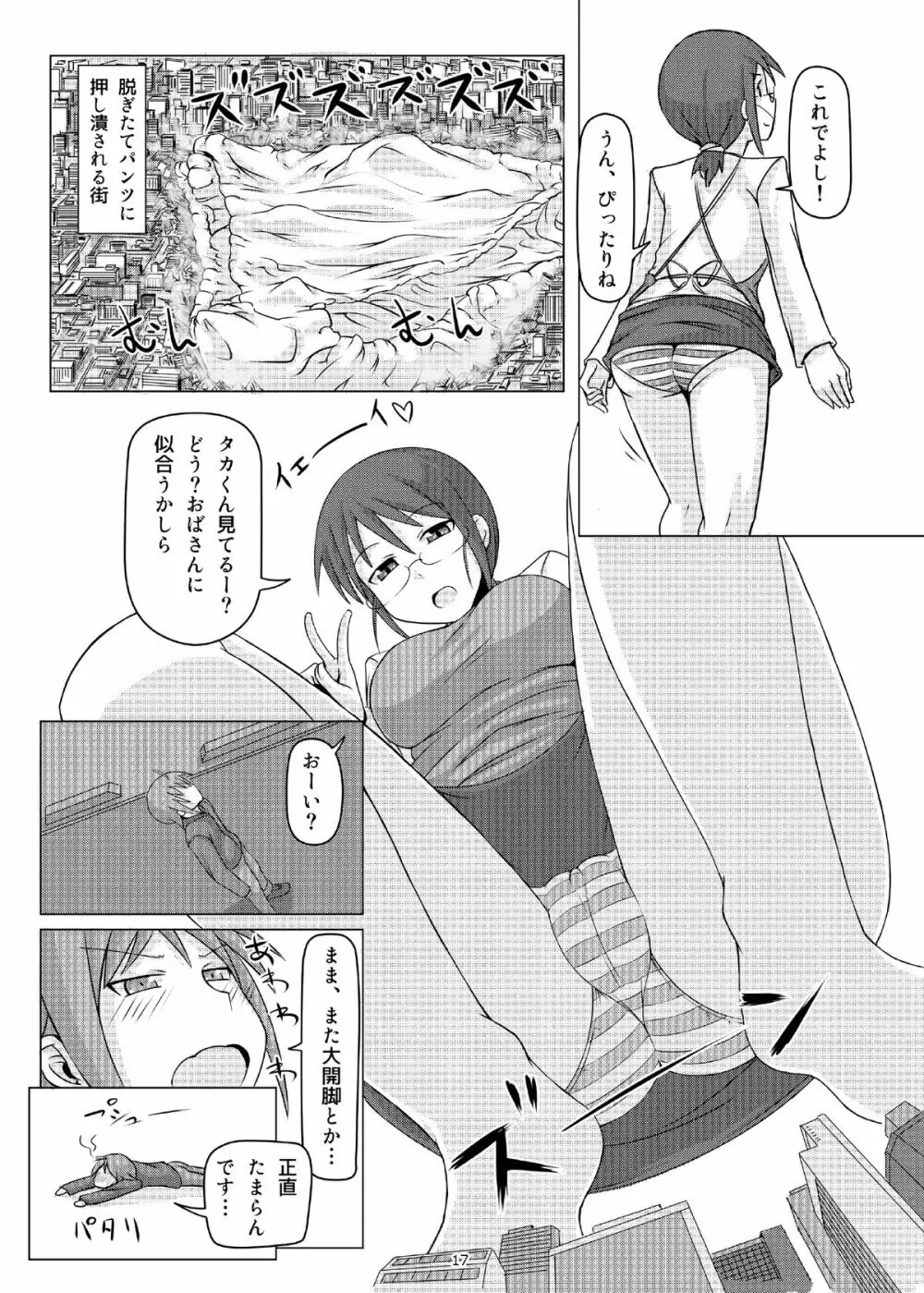 オテコレ Page.16