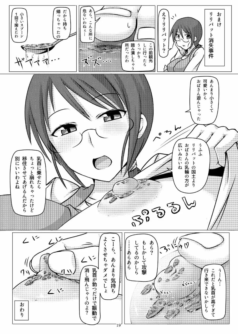 オテコレ Page.18