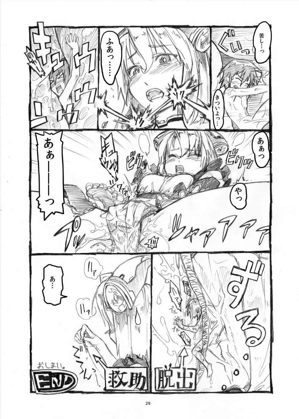 オテコレ Page.28