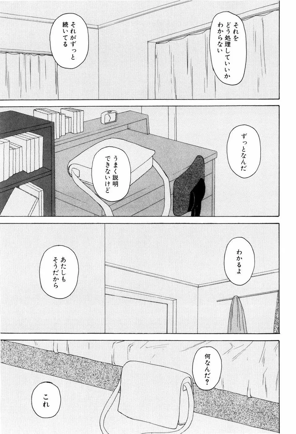 男の子女の子 Page.115