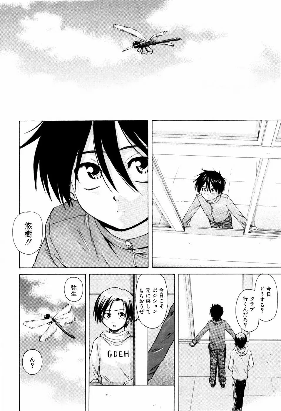 男の子女の子 Page.118