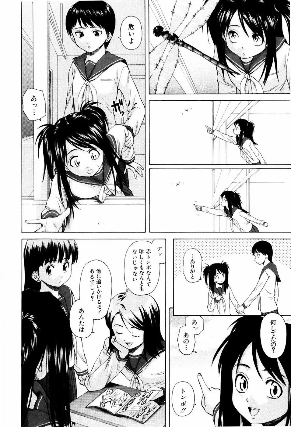 男の子女の子 Page.122