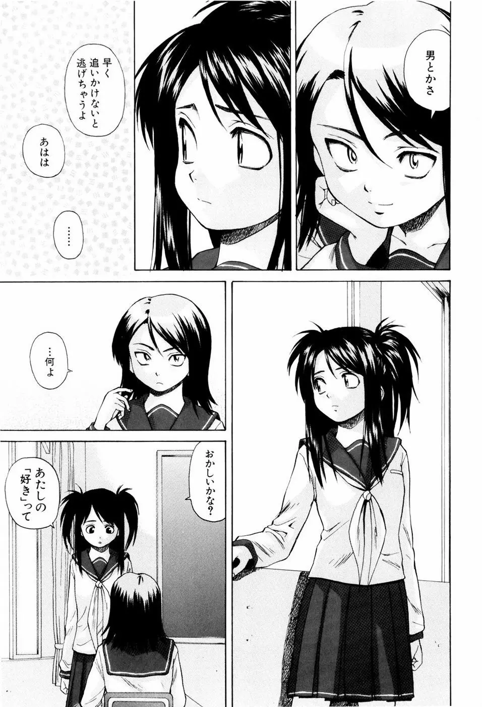 男の子女の子 Page.123