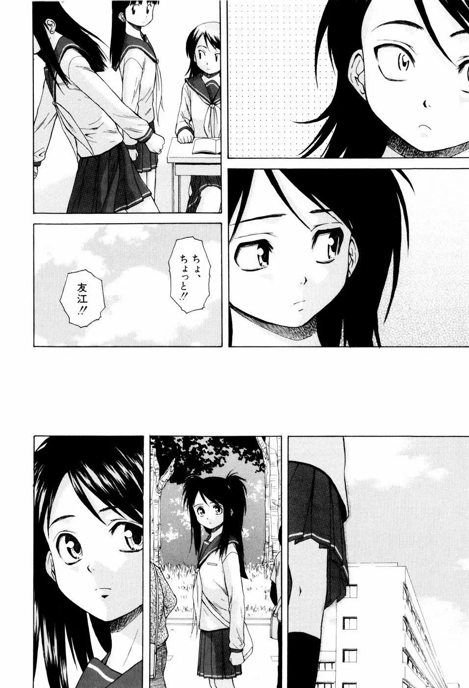 男の子女の子 Page.124