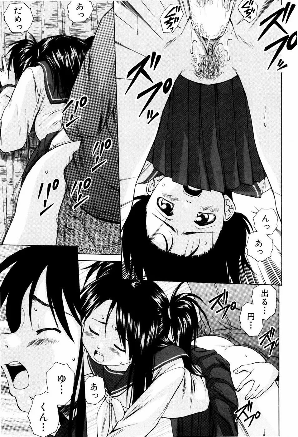 男の子女の子 Page.135