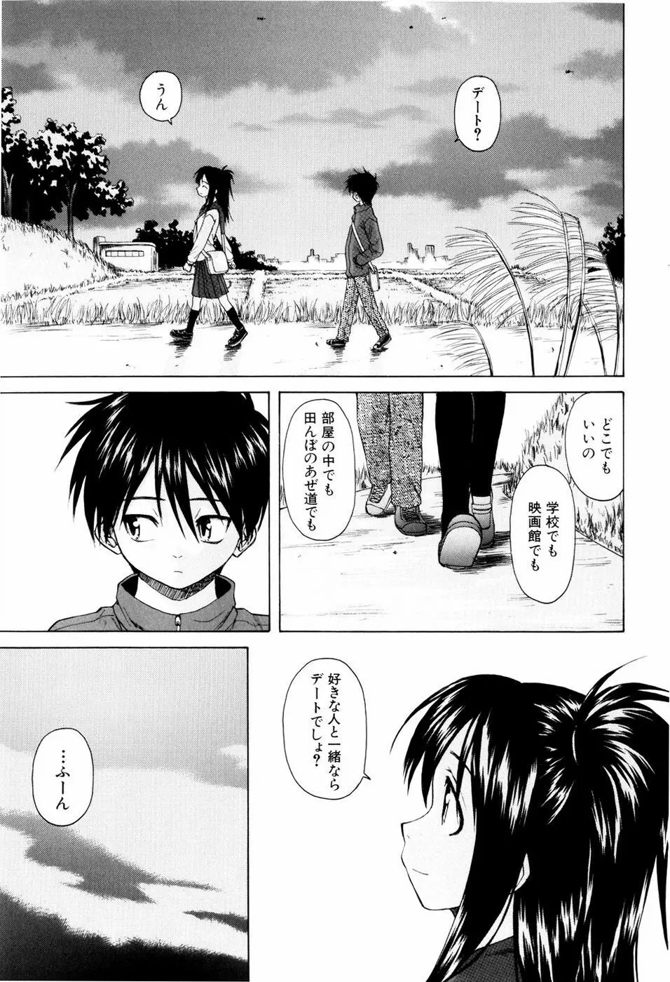 男の子女の子 Page.141