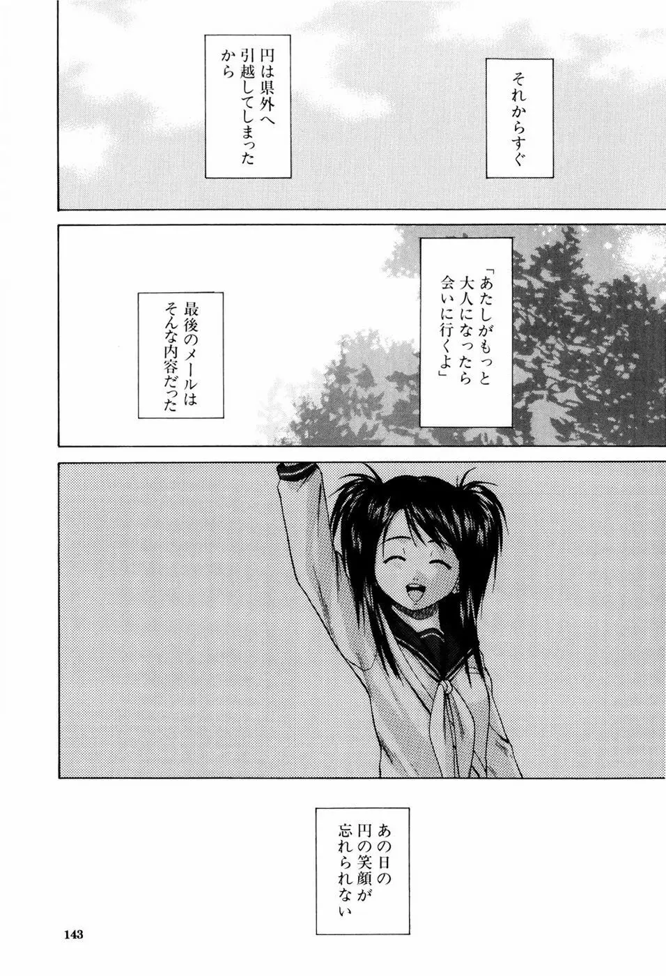 男の子女の子 Page.143