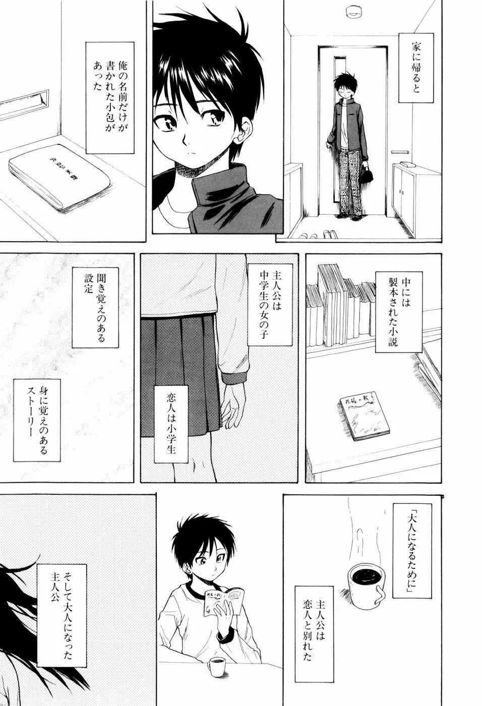 男の子女の子 Page.146