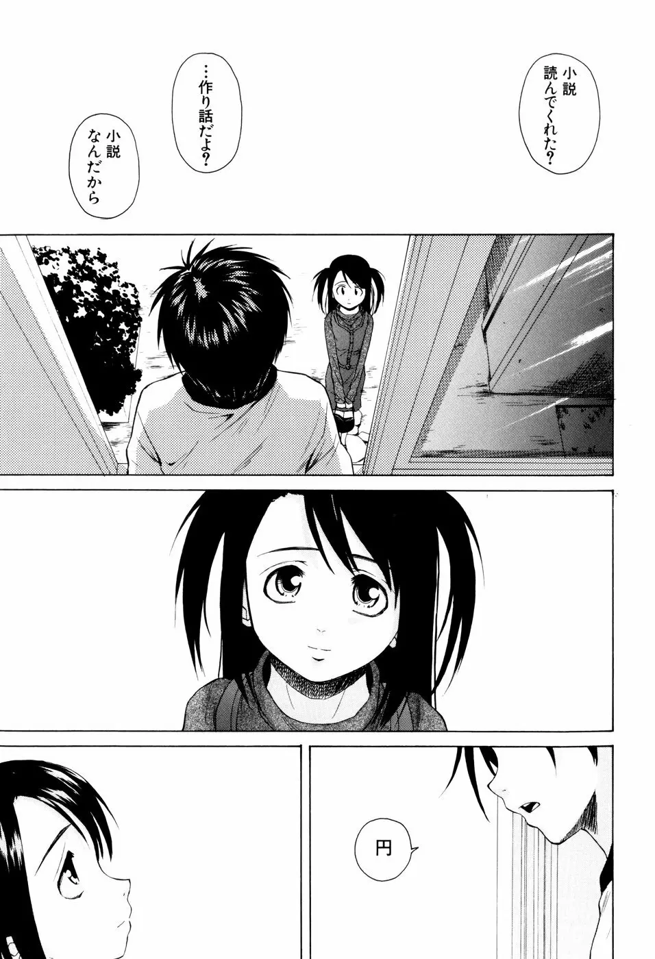 男の子女の子 Page.149