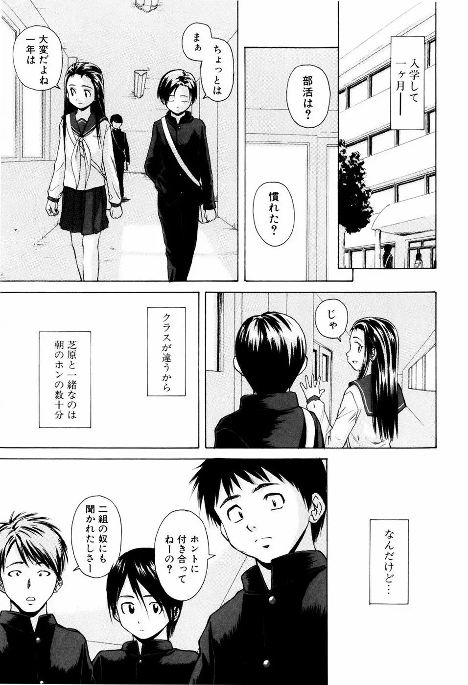 男の子女の子 Page.157