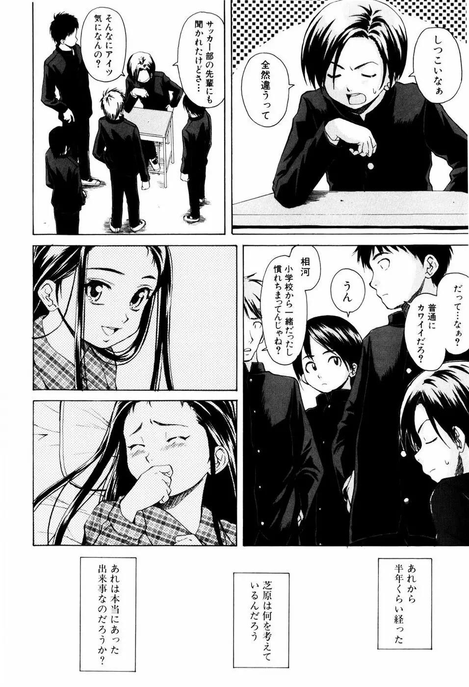 男の子女の子 Page.158