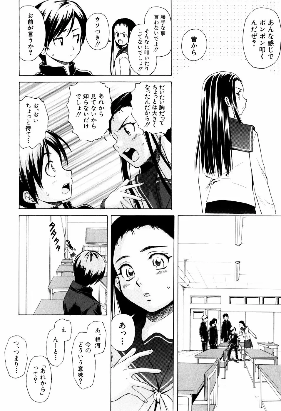 男の子女の子 Page.160