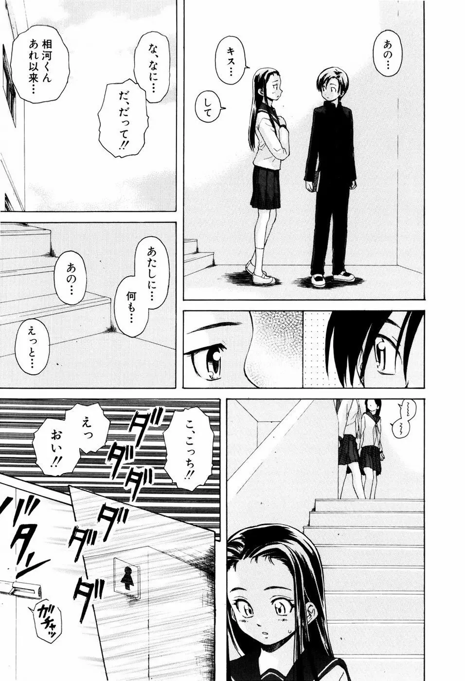 男の子女の子 Page.164