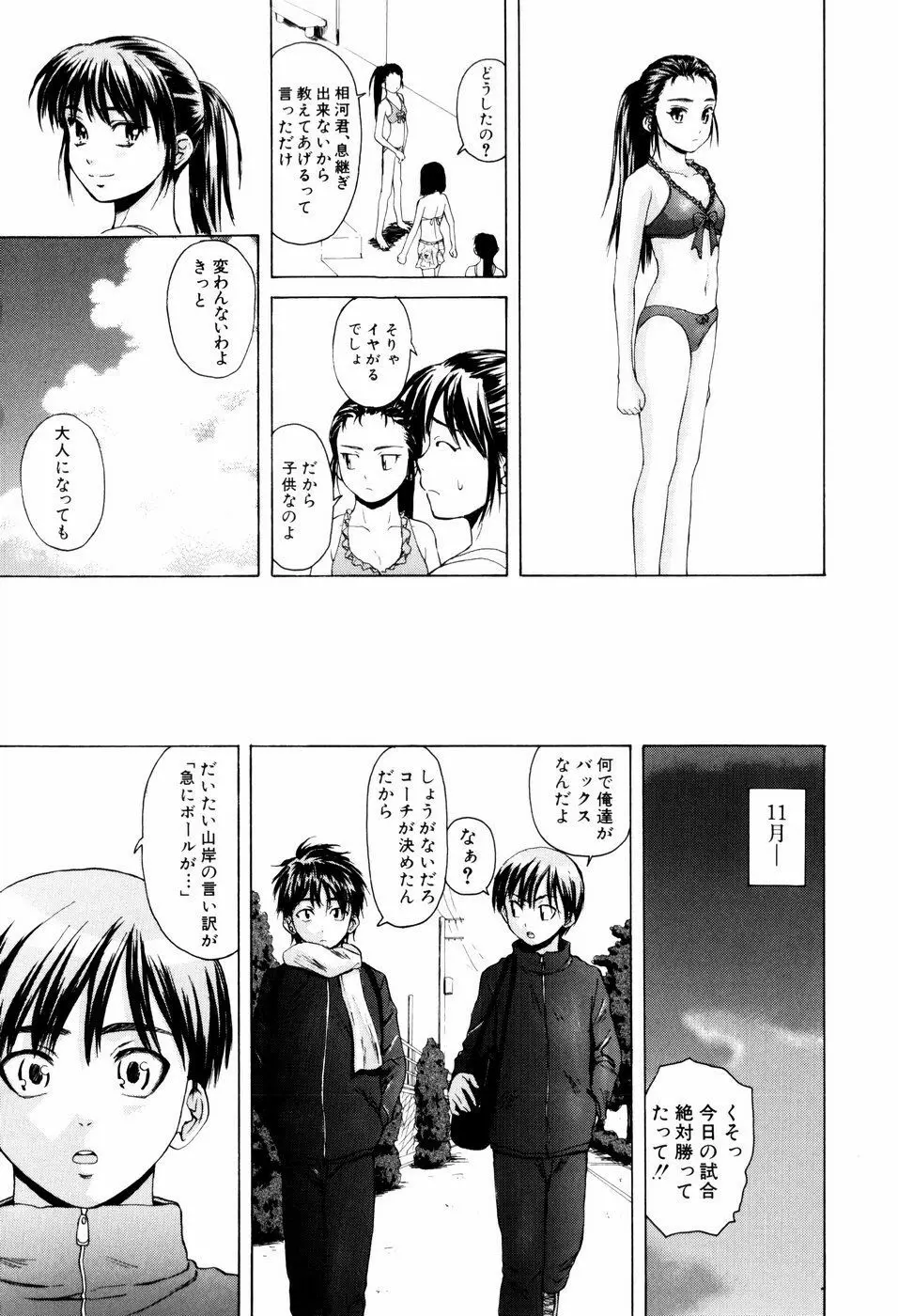 男の子女の子 Page.18