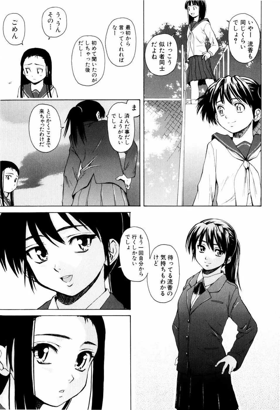 男の子女の子 Page.181