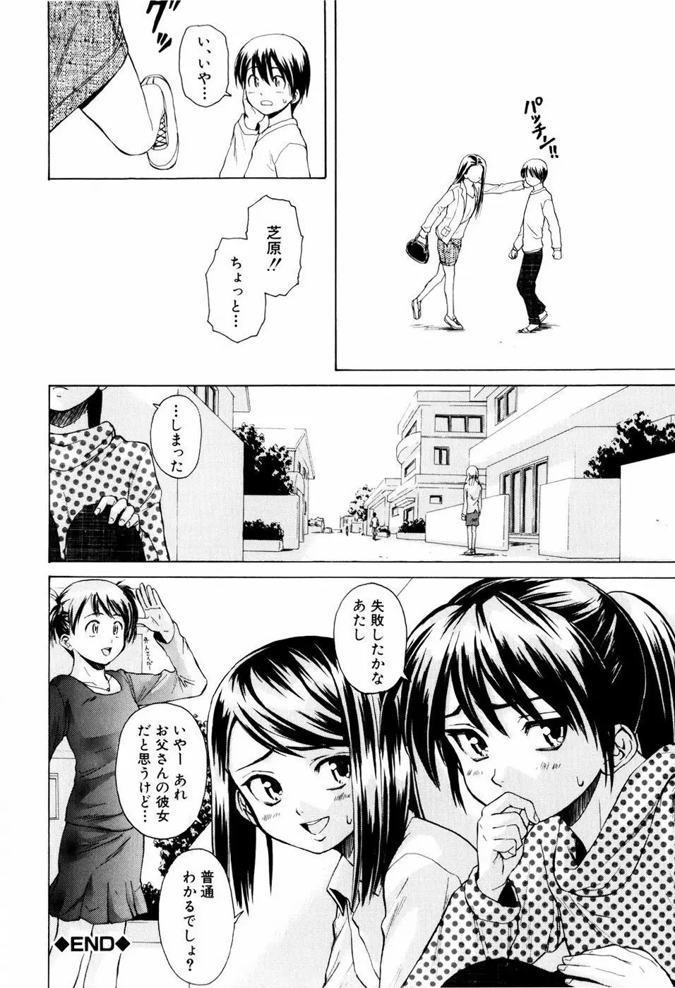 男の子女の子 Page.186