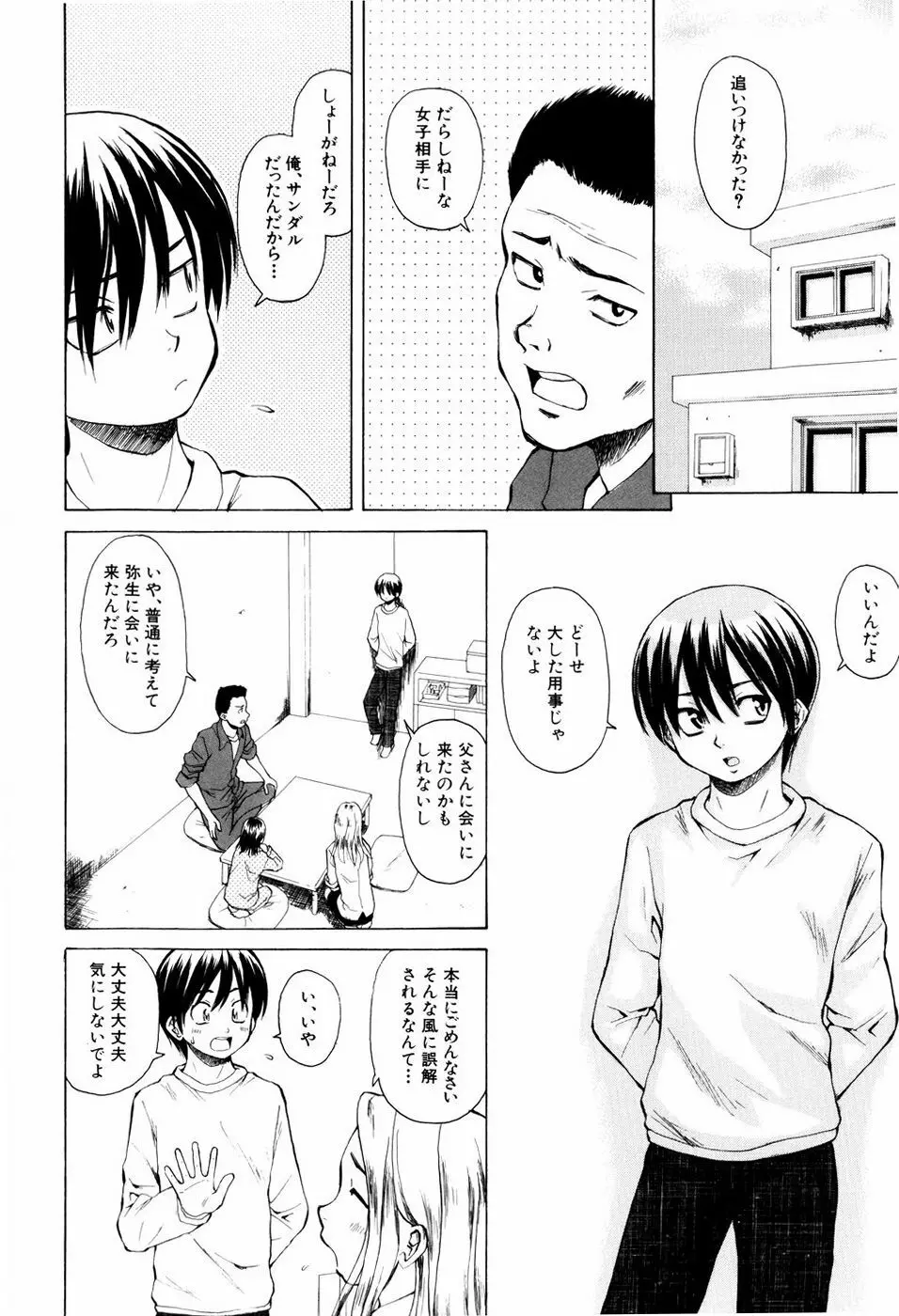 男の子女の子 Page.188