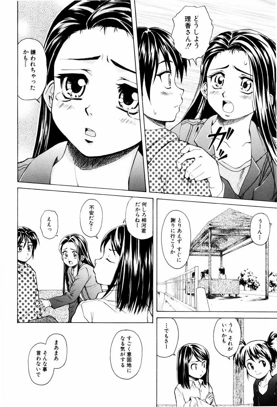 男の子女の子 Page.190