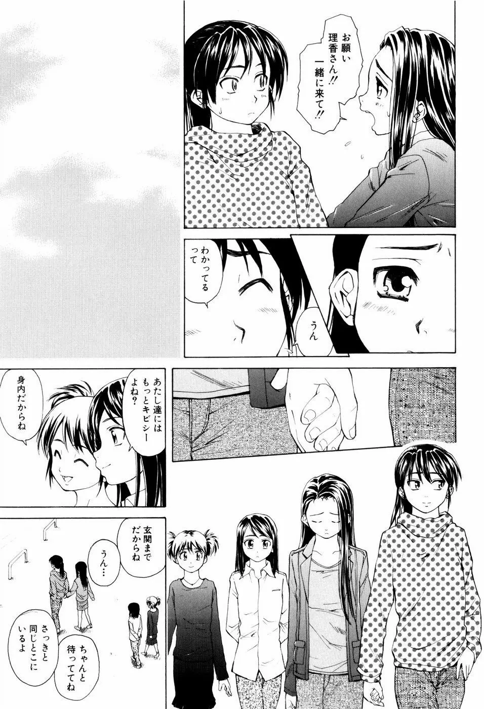 男の子女の子 Page.191