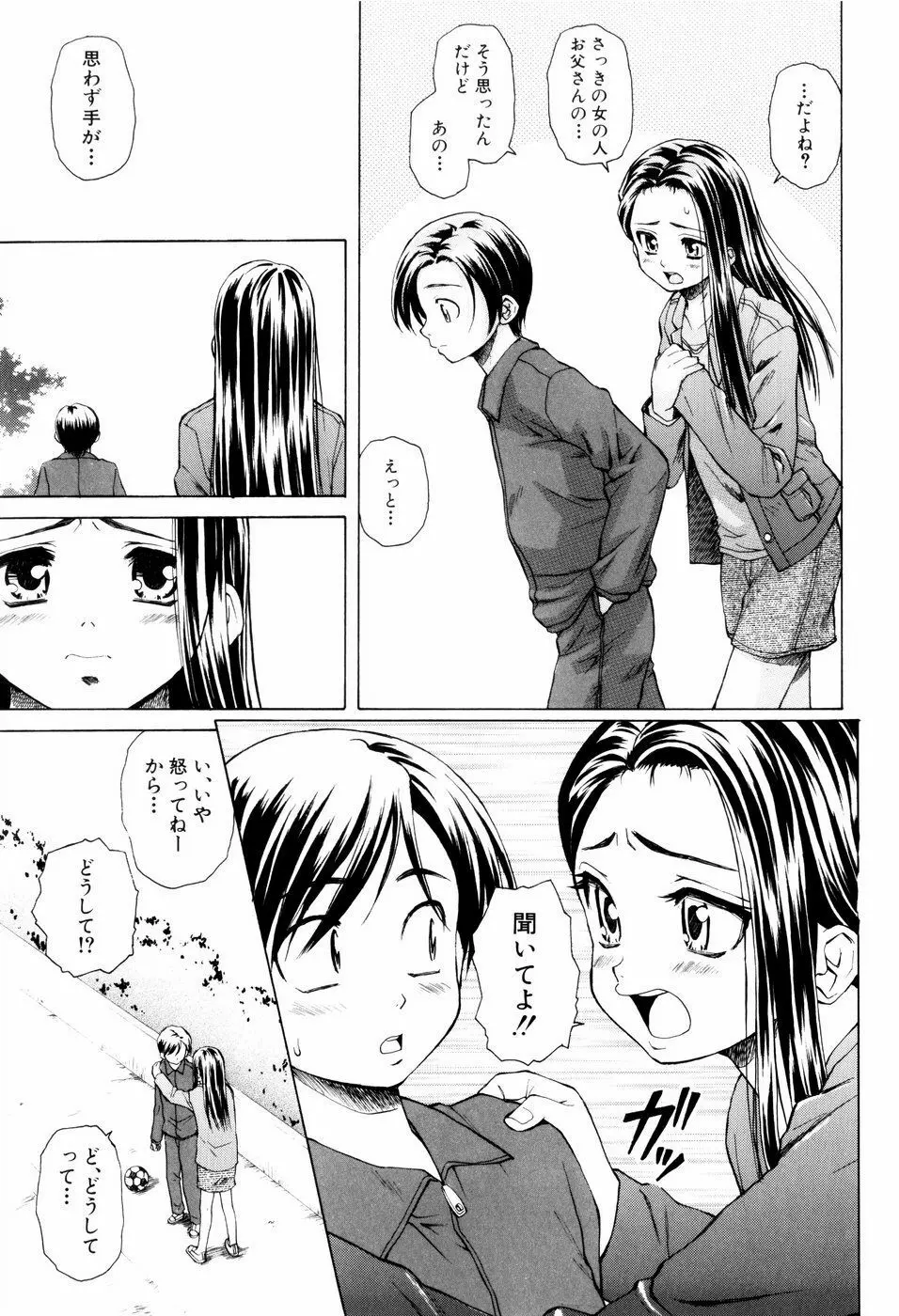 男の子女の子 Page.193