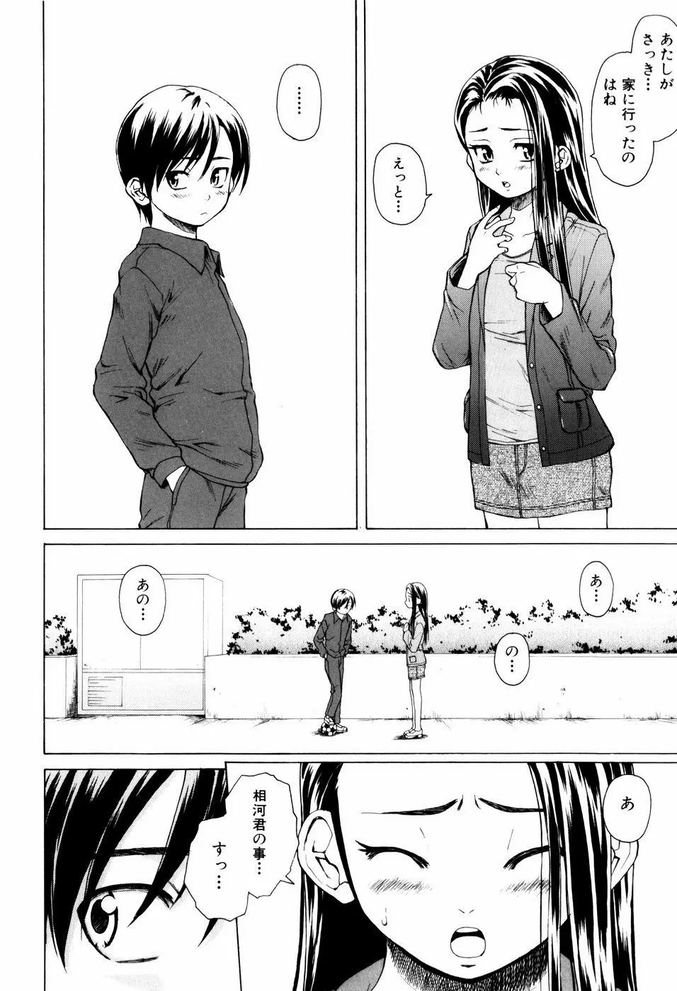 男の子女の子 Page.194