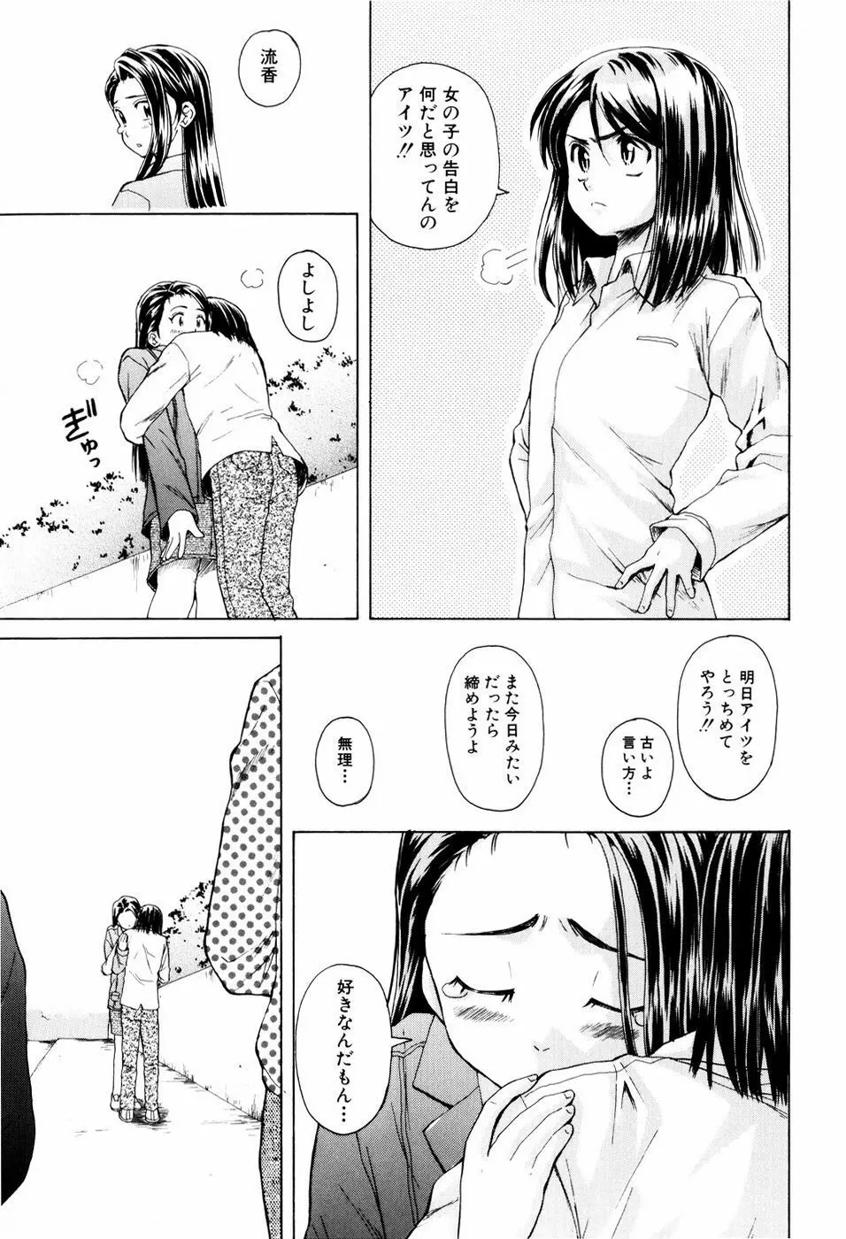 男の子女の子 Page.197