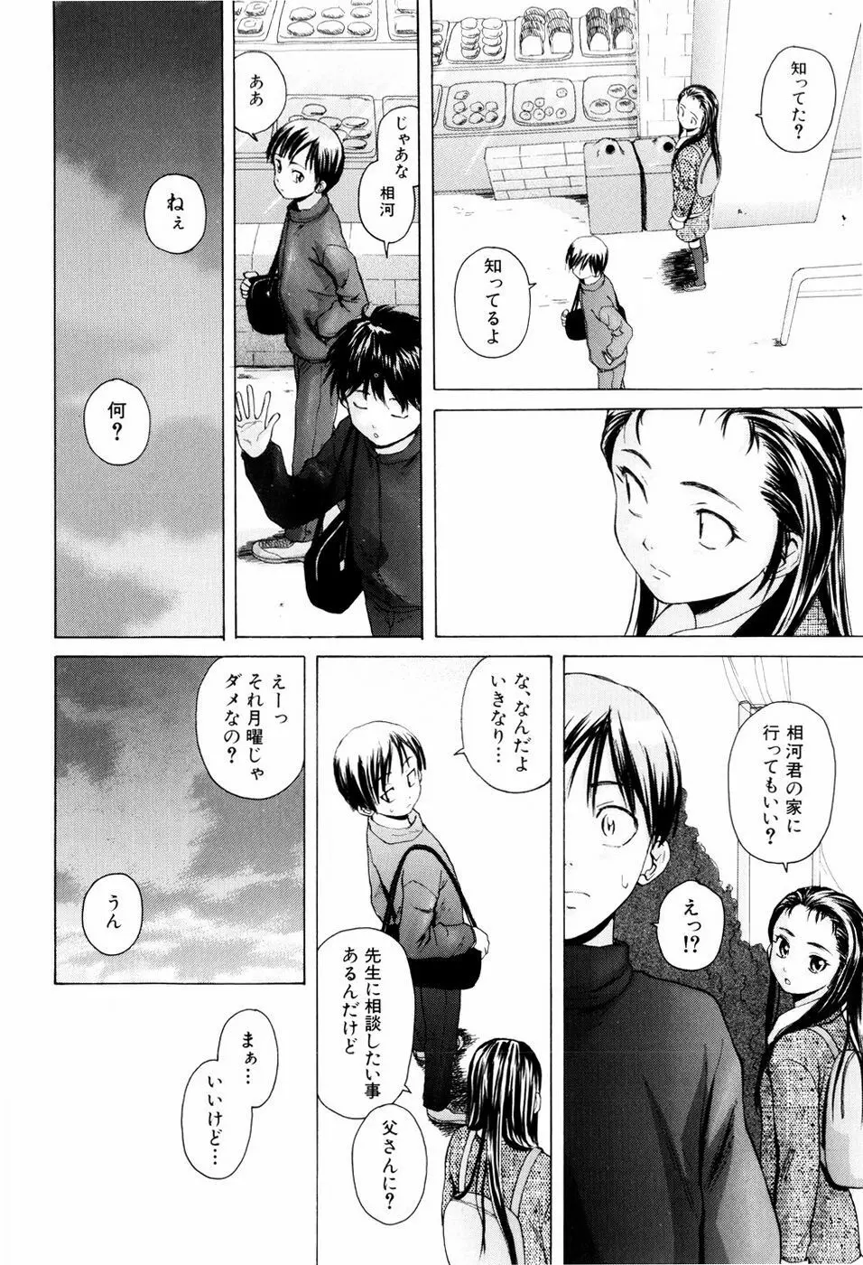 男の子女の子 Page.20