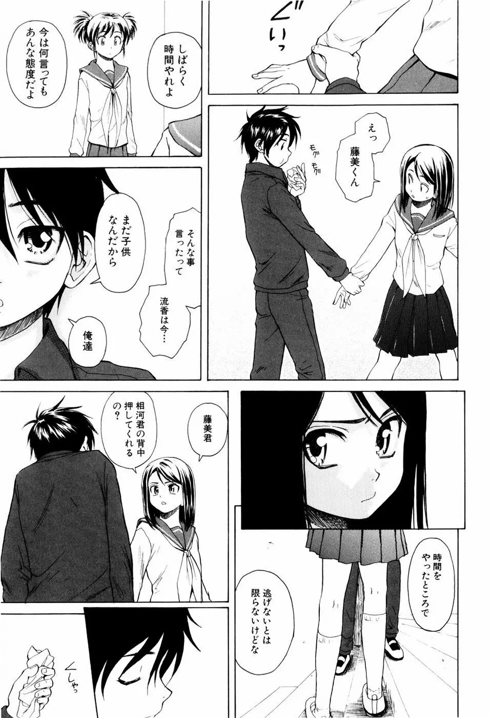 男の子女の子 Page.201