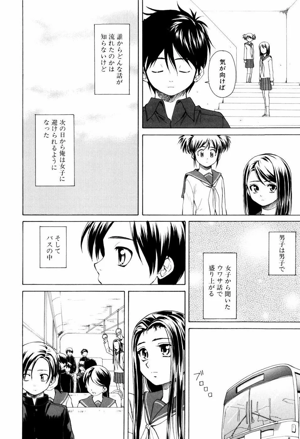 男の子女の子 Page.202