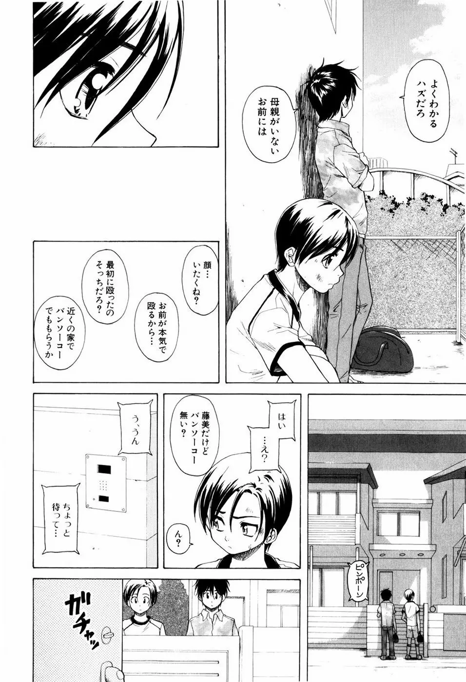 男の子女の子 Page.206