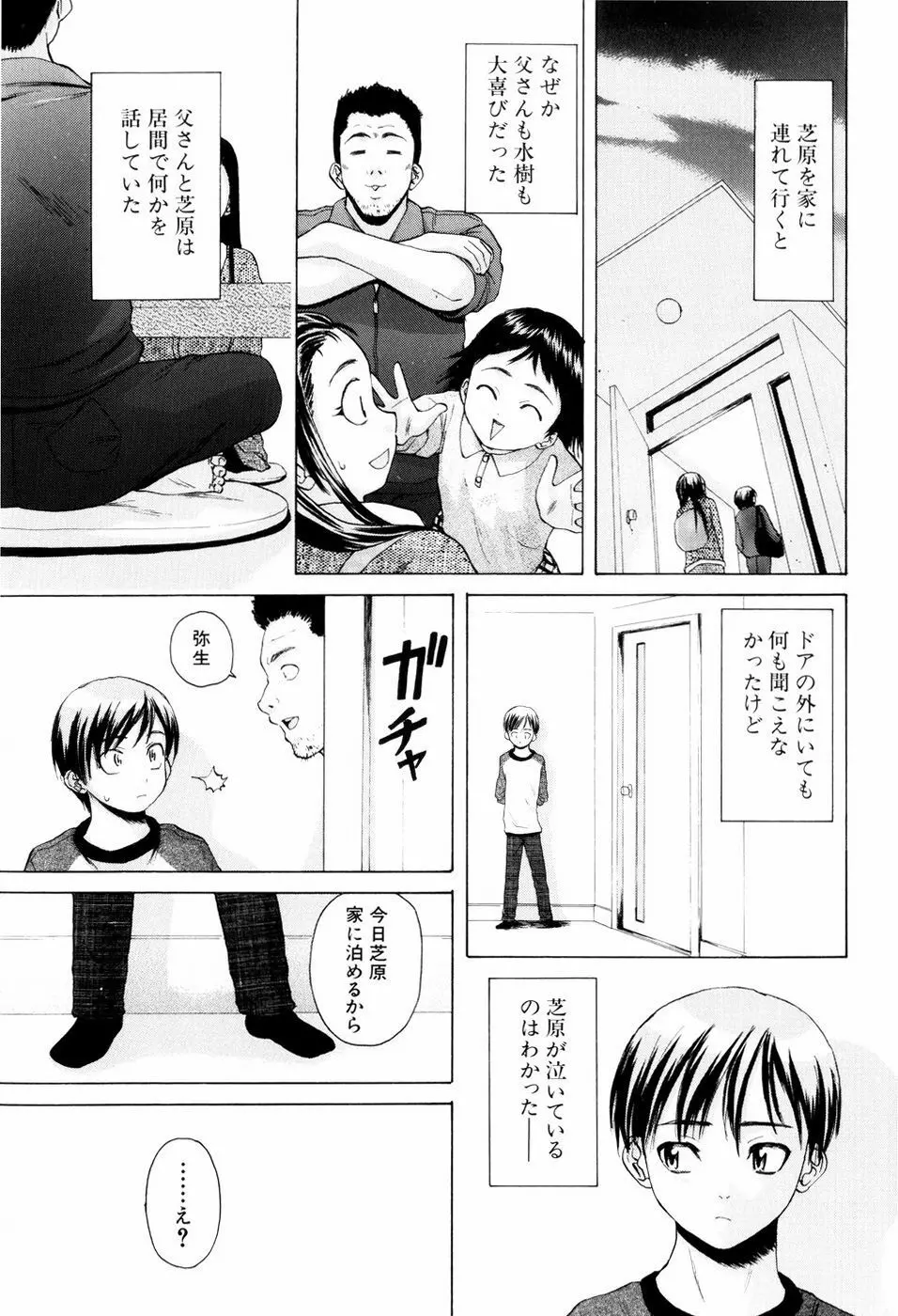 男の子女の子 Page.21