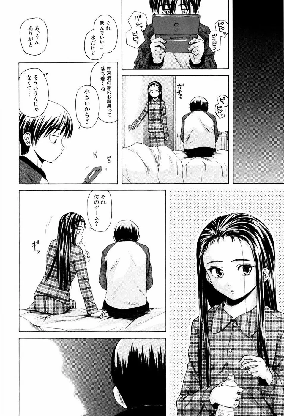 男の子女の子 Page.22