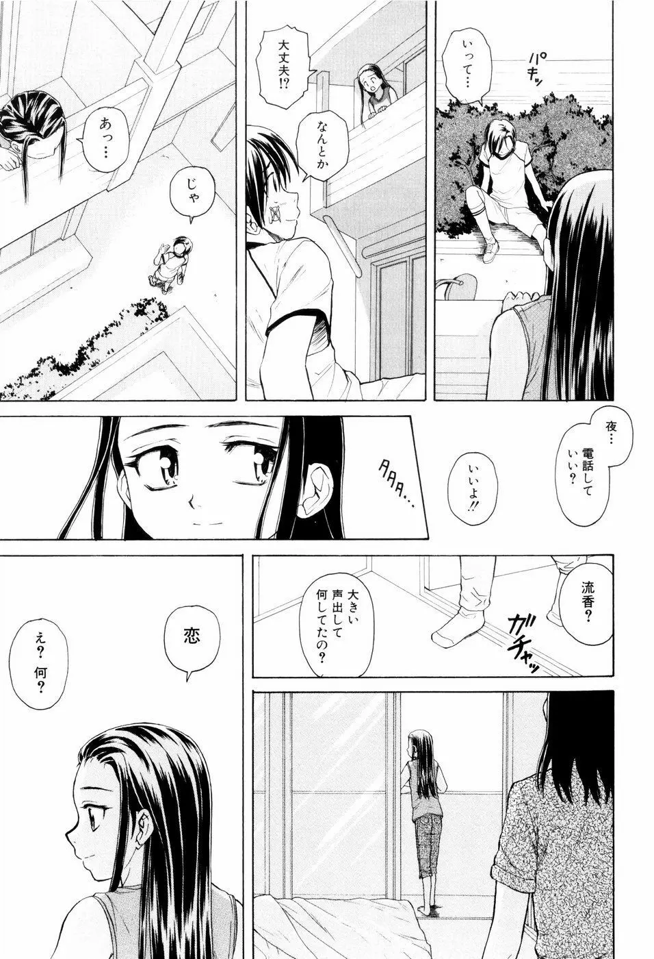 男の子女の子 Page.227