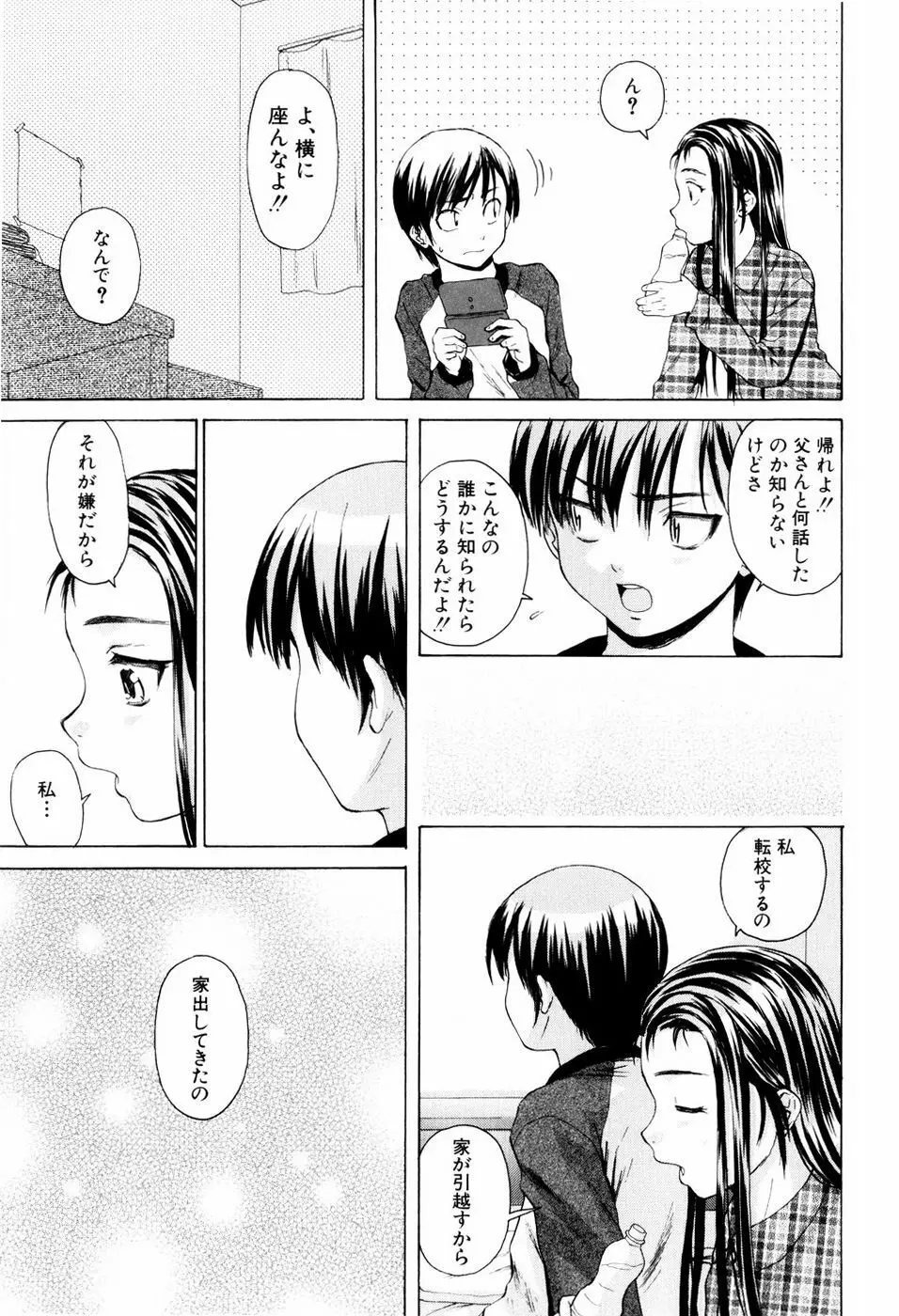 男の子女の子 Page.23